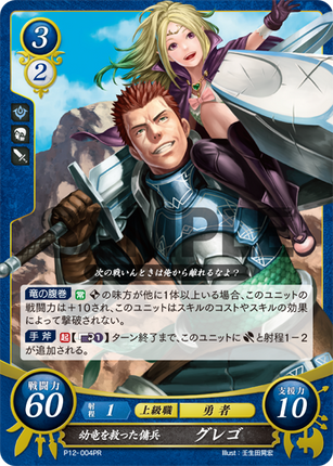 Gregor: Mercenary Saving the Young Dragon - P12-004PR - Fire Emblem Cipher Promo