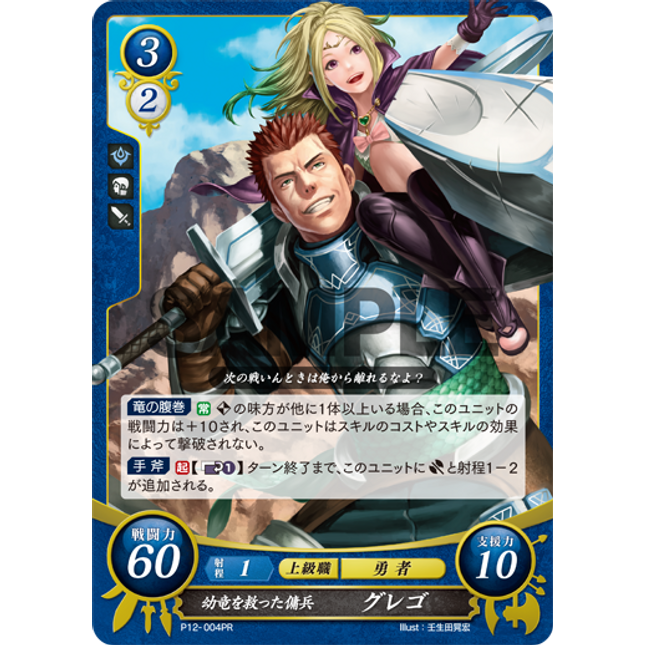 Gregor: Mercenary Saving the Young Dragon - P12-004PR - Fire Emblem Cipher Promo