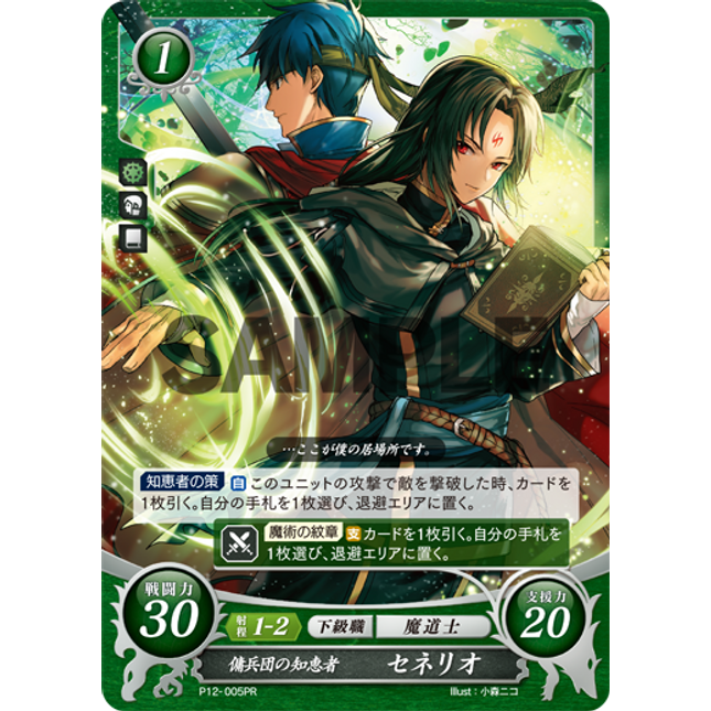 Soren: Wise Man of the Mercenaries - P12-005PR - Fire Emblem Cipher Promo