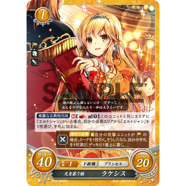 Lachesis: Brother-Pining Lady - P12-006PR - Fire Emblem Cipher Promo