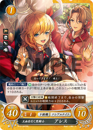 Ares: Royal Blood-Bearing Black Knight - P12-007PR - Fire Emblem Cipher Promo