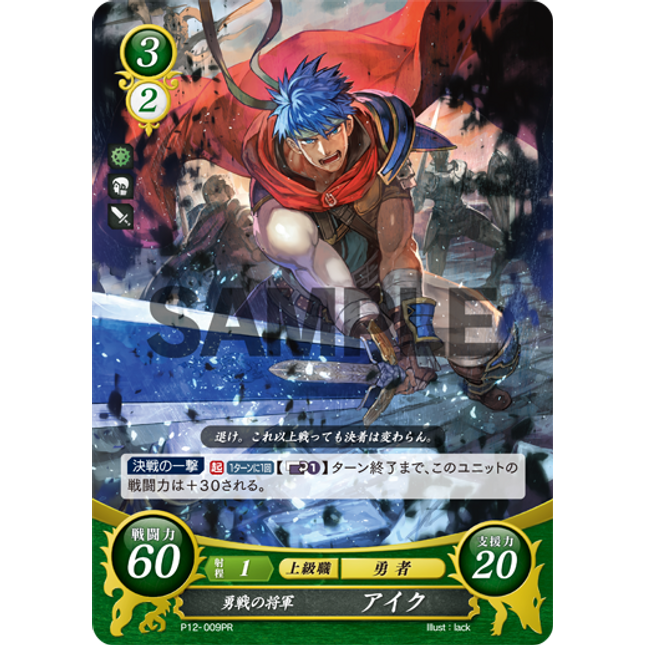 Ike: Valorous General - P12-009PR - Fire Emblem Cipher Promo