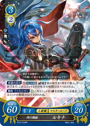 Lucina: War-Princess of Bonds- P12-010PR - Fire Emblem Cipher Promo