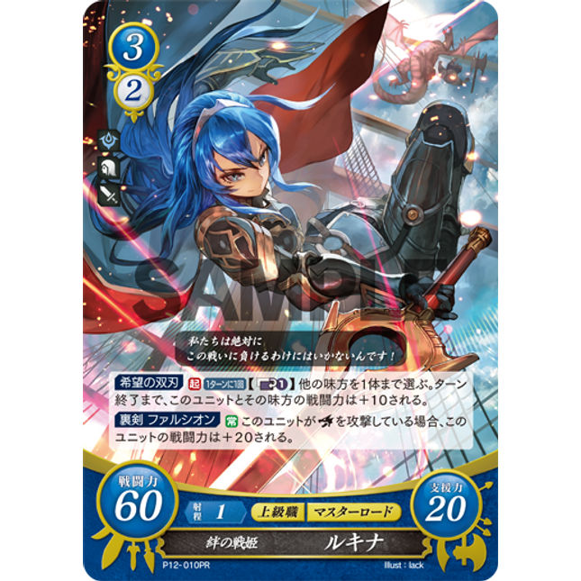 Lucina: War-Princess of Bonds- P12-010PR - Fire Emblem Cipher Promo