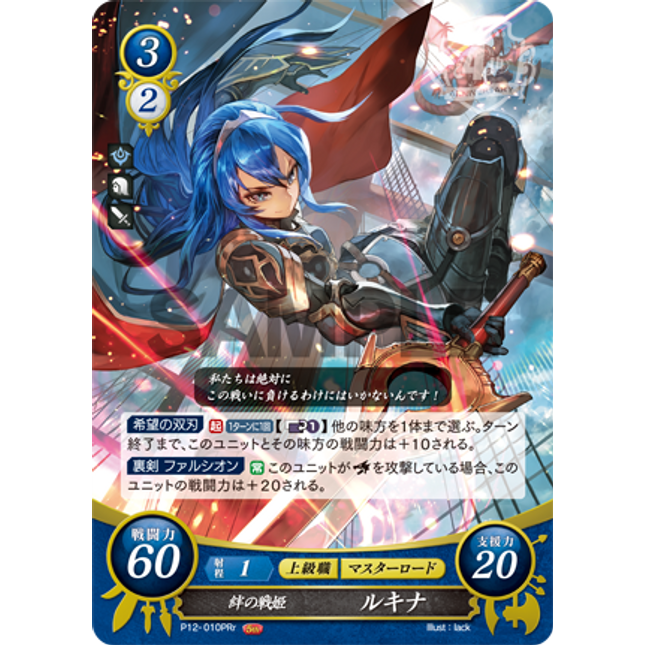 Lucina: War-Princess of Bonds - P12-010PRr - Fire Emblem Cipher Promo