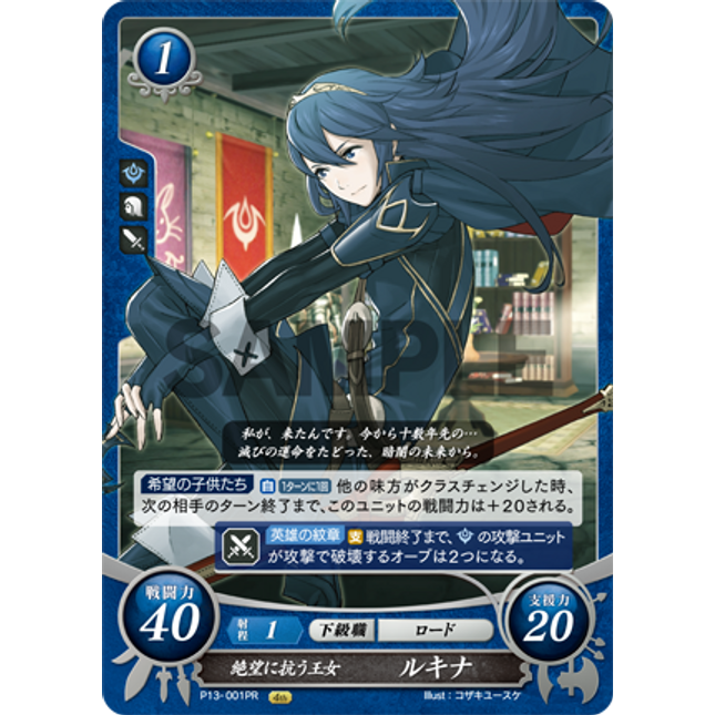 Lucina: Despair-Defying Princess - P13-001PR - Fire Emblem Cipher Promo