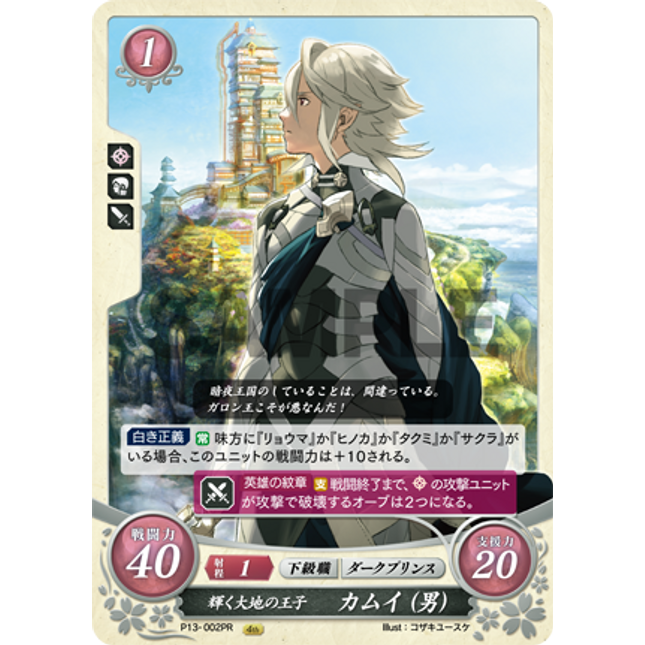 Corrin (Male): Prince of a Shining Land - P13-002PR - Fire Emblem Cipher Promo