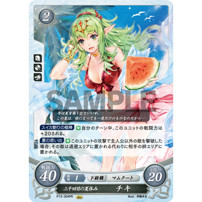 Tiki: Summering Scion - P13-004PR - Fire Emblem Cipher Promo