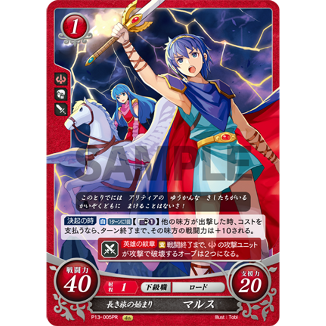 Marth: Embarking on a Long Quest - P13-005PR - Fire Emblem Cipher Promo