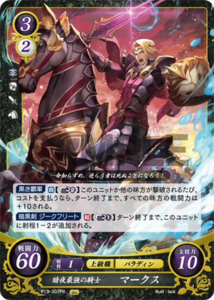 Xander: Nohr's Strongest Knight - P13-007PR - Fire Emblem Cipher Promo