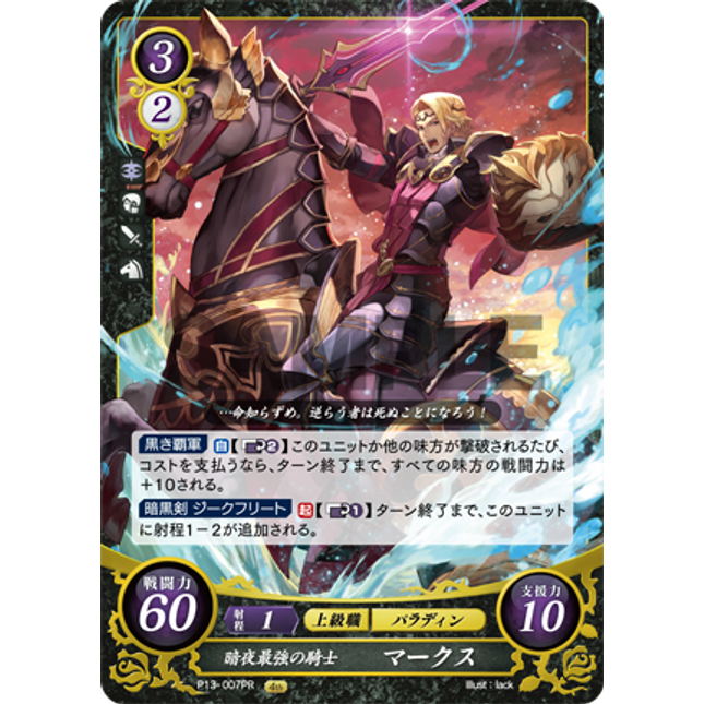 Xander: Nohr's Strongest Knight - P13-007PR - Fire Emblem Cipher Promo