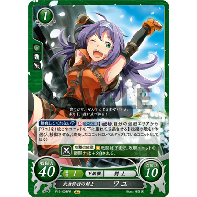 Mia: Travelling Swordswoman - P13-008PR - Fire Emblem Cipher Promo