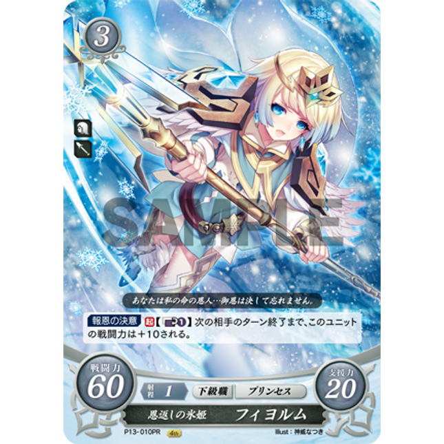 Fjorm: Indebted Ice Princess - P13-010PR - Fire Emblem Cipher Promo