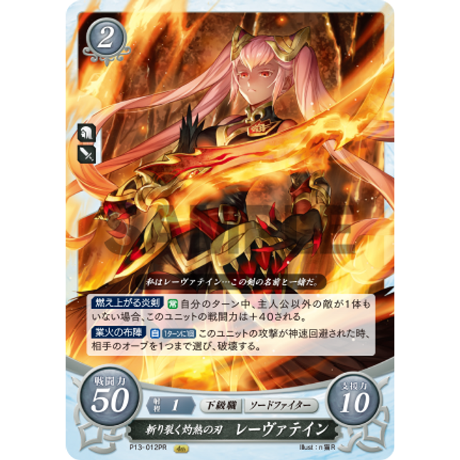 Laevatein: Cleaving Blade of Flames - P13-012PR - Fire Emblem Cipher Promo
