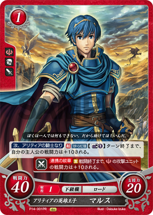Marth: Hero-King of Altea - P14-001PR - Fire Emblem Cipher Promo