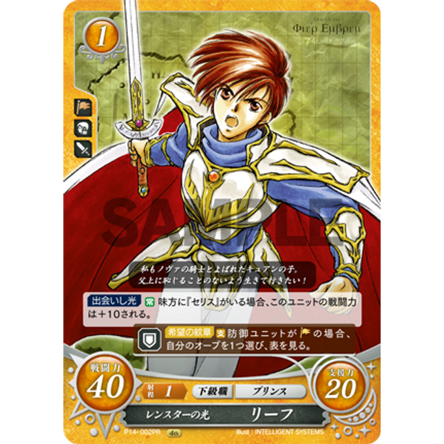 Leif: Light of Leonster - P14-002PR - Fire Emblem Cipher Promo