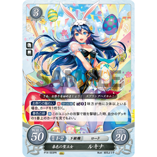 Lucina: Spring Exalt - P14-003PR - Fire Emblem Cipher Promo