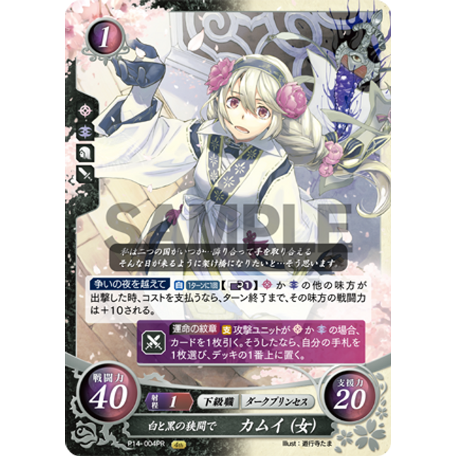 Corrin (Female): Betwixt White and Black - P14-004PR - Fire Emblem Cipher Promo