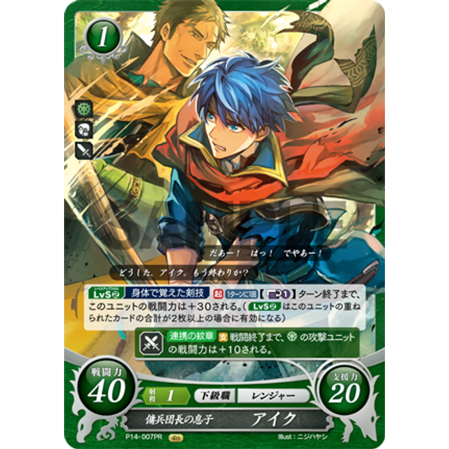 Ike: Son of the Mercenaries' Commander - P14-007PR - Fire Emblem Cipher Promo
