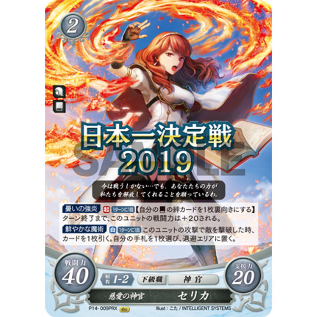 Celica: Caring Priestess - P14-009PRX - Fire Emblem Cipher Promo
