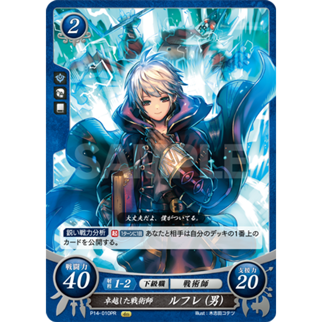 Robin (Male): Tactician of Excellence - P14-010PR - Fire Emblem Cipher Promo