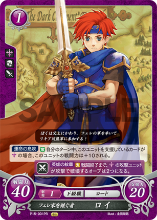 Roy: Heir to House Pherae - P15-001PR - Fire Emblem Cipher Promo