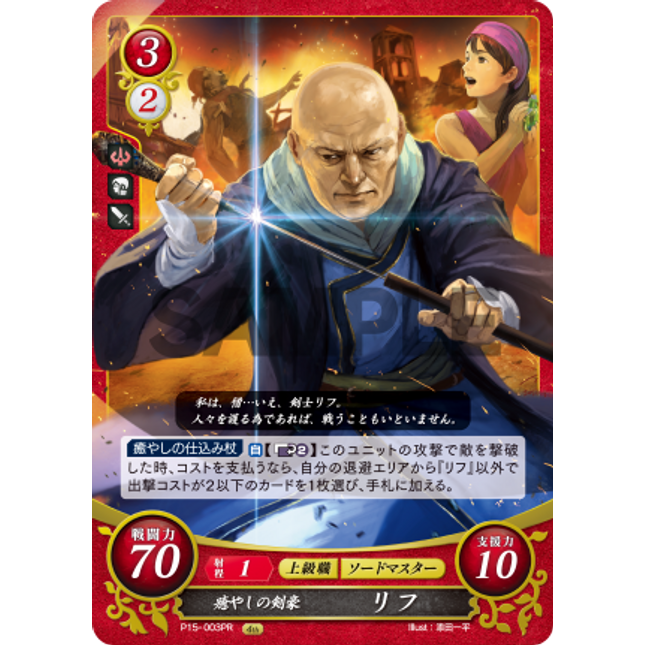 Wrys: Healing Swordmaster - P15-003PR - Fire Emblem Cipher Promo