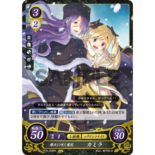 Camilla: Rose in Bloom Under Gray Skies - P15-004PR - Fire Emblem Cipher Promo