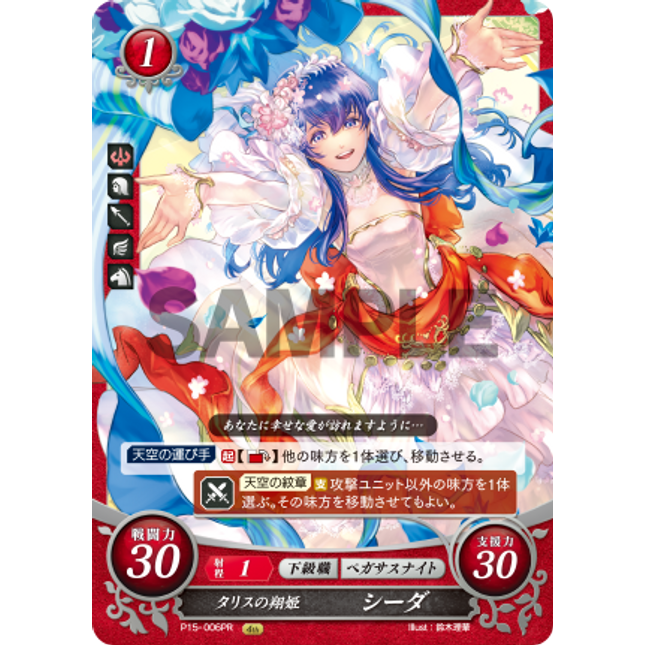 Caeda: Winged Princess of Talys - P15-006PR - Fire Emblem Cipher Promo
