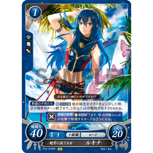 Lucina: Despair-Defying Princess - P15-010PR - Fire Emblem Cipher Promo