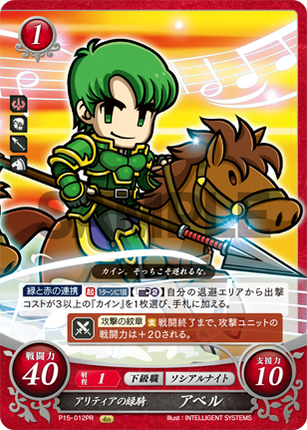 Abel: Green Knight of Altea - P15-012PR - Fire Emblem Cipher Promo