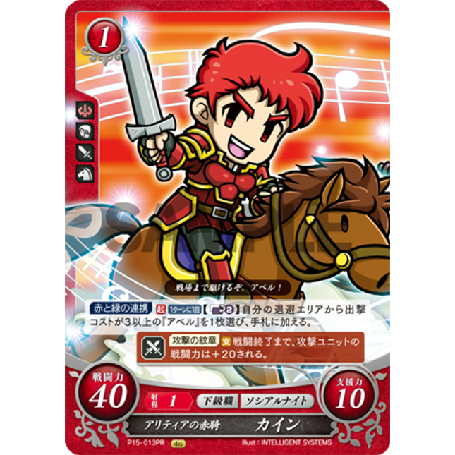 Cain: Red Knight of Altea - P15-013PR - Fire Emblem Cipher Promo
