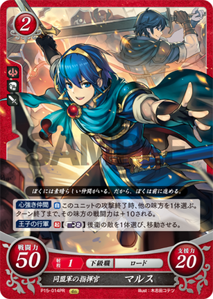 Marth: Commander of the League - P15-014PR - Fire Emblem Cipher Promo