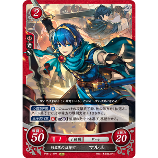 Marth: Commander of the League - P15-014PR - Fire Emblem Cipher Promo