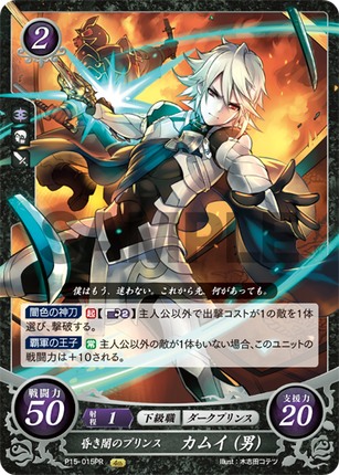 Corrin (Male): Prince of Dusk's Darkness - P15-015PR - Fire Emblem Cipher Promo
