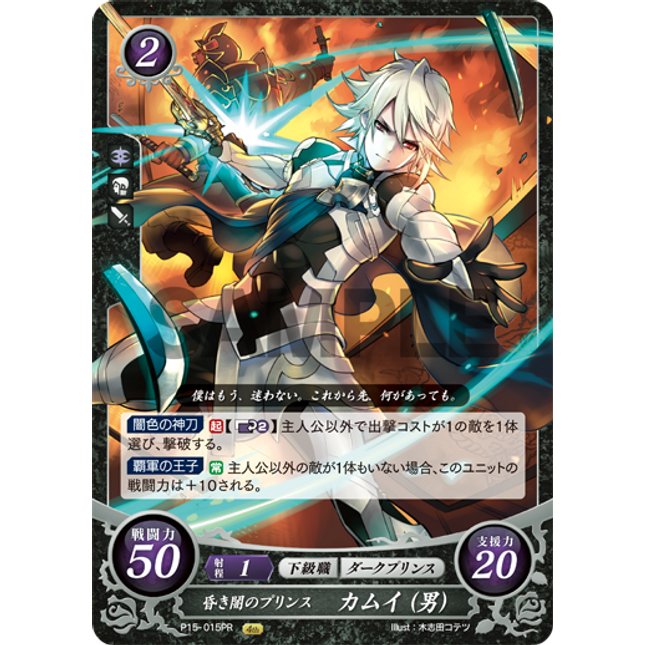 Corrin (Male): Prince of Dusk's Darkness - P15-015PR - Fire Emblem Cipher Promo