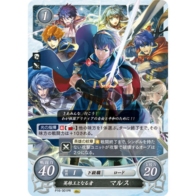 Marth: The Future Hero-King - P16-001PR - Fire Emblem Cipher Promo