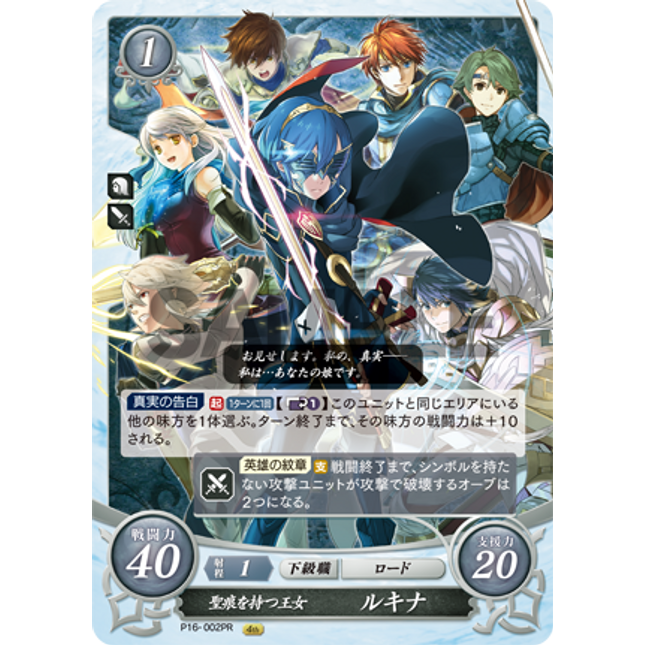 Lucina: Brand-Bearing Princess - P16-002PR - Fire Emblem Cipher Promo