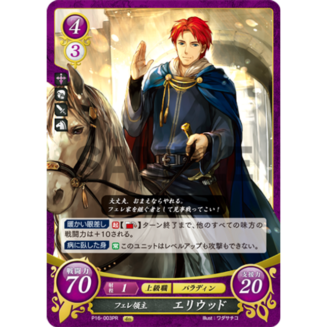 Eliwood: Marquess of Pherae - P16-003PR - Fire Emblem Cipher Promo