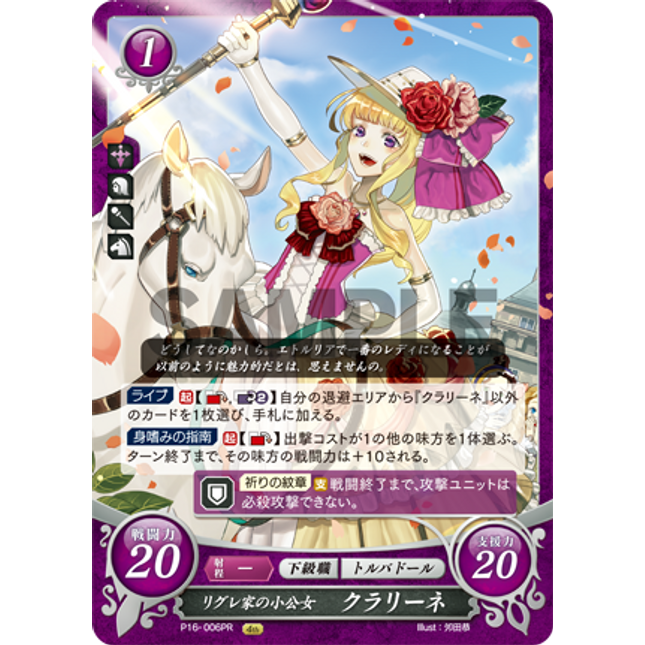 Clarine: Ladyling of House Reglay - P16-006PR - Fire Emblem Cipher Promo