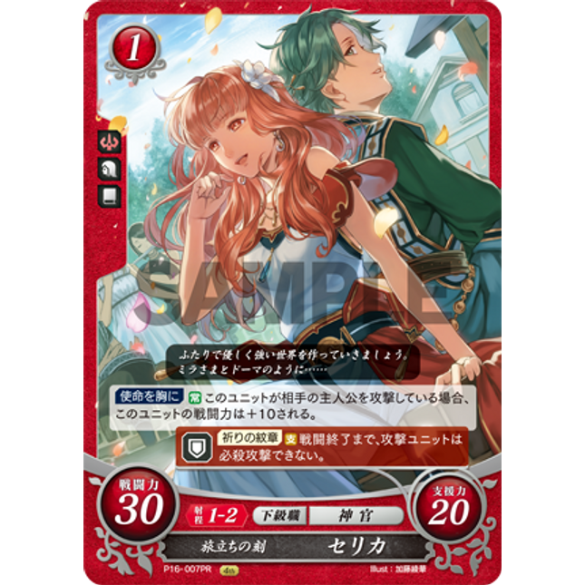 Celica: Moment of Embarkation - P16-007PR - Fire Emblem Cipher Promo