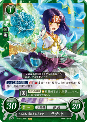 Sanaki: 37th Sovereign of the Begnion Empire - P16-008PR - Fire Emblem Cipher Promo