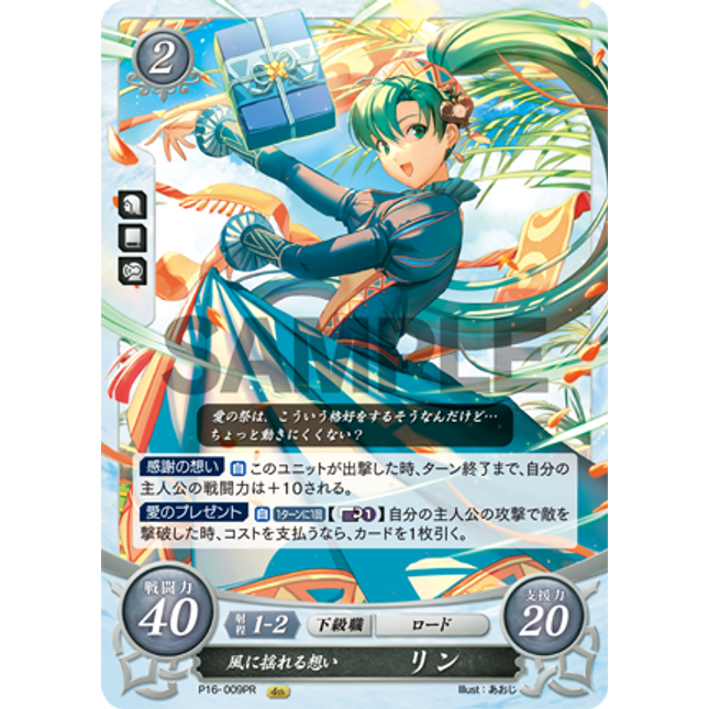 Lyn: Wind's Embrace - P16-009PR - Fire Emblem Cipher Promo