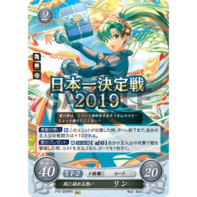 Lyn: Wind's Embrace - P16-009PRX - Fire Emblem Cipher Promo