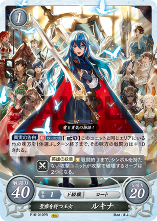 Lucina: Brand-Bearing Princess - P16-010PR - Fire Emblem Cipher Promo