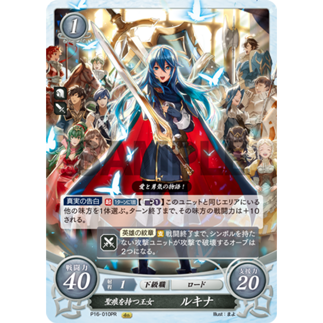 Lucina: Brand-Bearing Princess - P16-010PR - Fire Emblem Cipher Promo