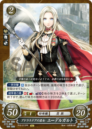 Edelgard: Imperial Princess of Adrestia - P16-012PR - Fire Emblem Cipher Promo