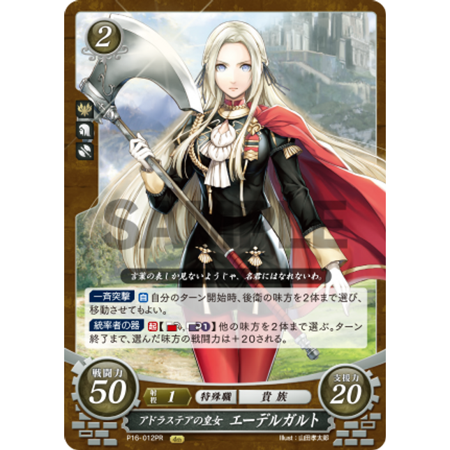 Edelgard: Imperial Princess of Adrestia - P16-012PR - Fire Emblem Cipher Promo