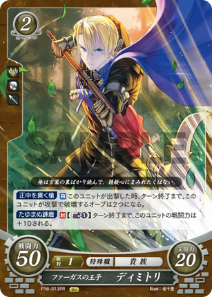 Dimitri: Prince of Faerghus - P16-013PR - Fire Emblem Cipher Promo