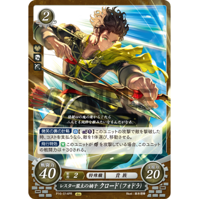 Claude (Fódlan): Scion of the Leicester Alliance - P16-014PR - Fire Emblem Cipher Promo
